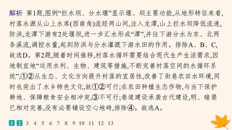 备战2025届高考地理一轮总复习第2篇人文地理第9章乡村和城镇课时规范练39地域文化与城乡景观课件04