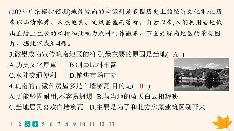 备战2025届高考地理一轮总复习第2篇人文地理第9章乡村和城镇课时规范练39地域文化与城乡景观课件05