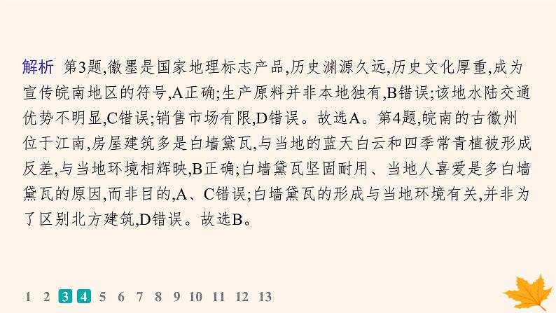 备战2025届高考地理一轮总复习第2篇人文地理第9章乡村和城镇课时规范练39地域文化与城乡景观课件06