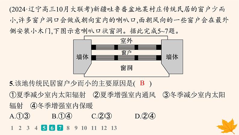 备战2025届高考地理一轮总复习第2篇人文地理第9章乡村和城镇课时规范练39地域文化与城乡景观课件07