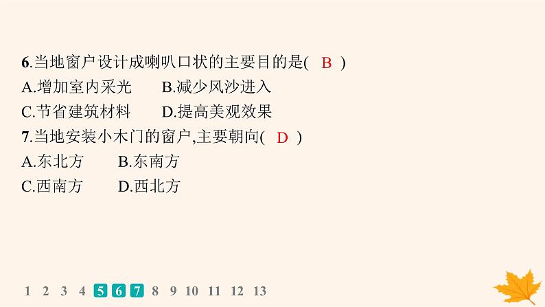 备战2025届高考地理一轮总复习第2篇人文地理第9章乡村和城镇课时规范练39地域文化与城乡景观课件08