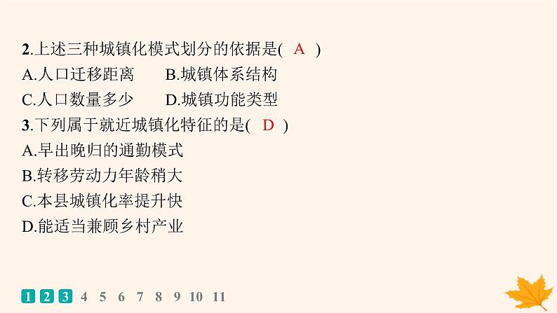 备战2025届高考地理一轮总复习第2篇人文地理第9章乡村和城镇课时规范练40城镇化课件03