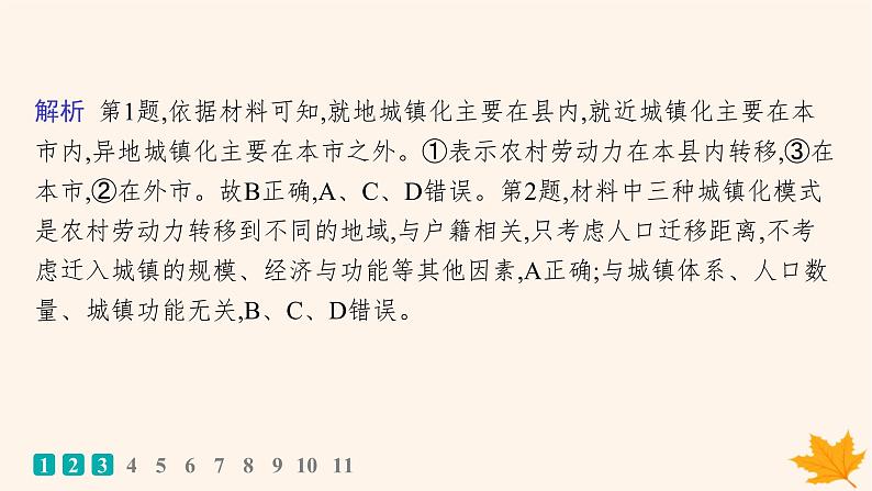 备战2025届高考地理一轮总复习第2篇人文地理第9章乡村和城镇课时规范练40城镇化课件04