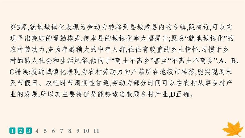 备战2025届高考地理一轮总复习第2篇人文地理第9章乡村和城镇课时规范练40城镇化课件05