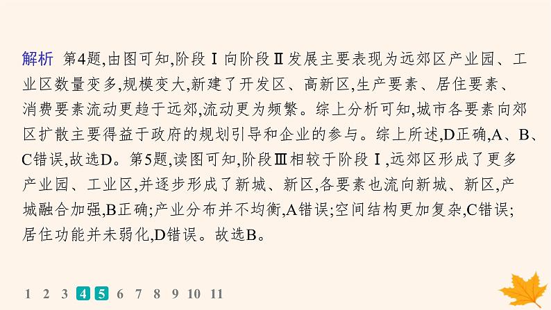 备战2025届高考地理一轮总复习第2篇人文地理第9章乡村和城镇课时规范练40城镇化课件07