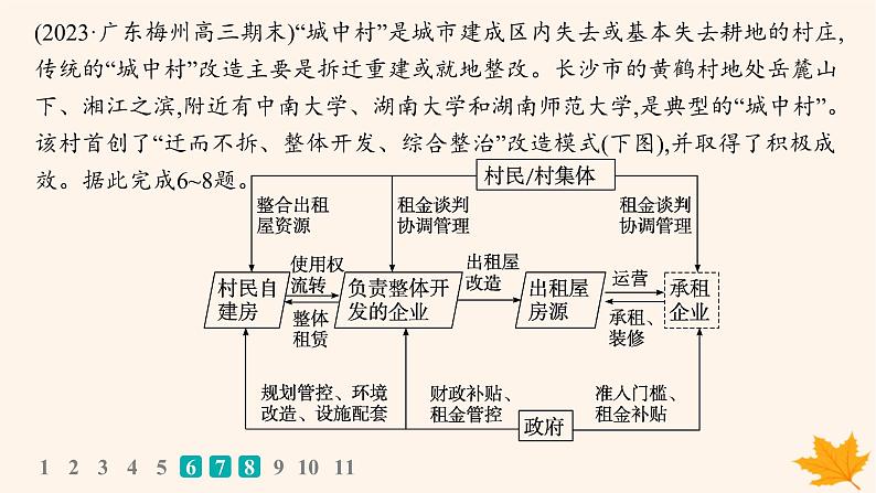 备战2025届高考地理一轮总复习第2篇人文地理第9章乡村和城镇课时规范练40城镇化课件08