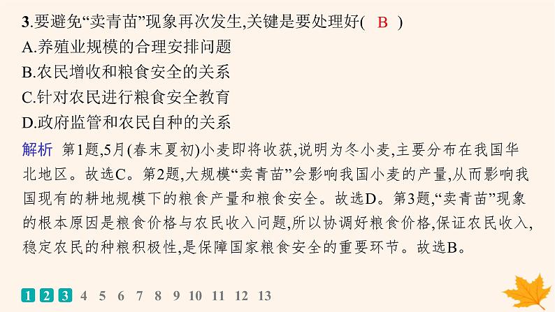 备战2025届高考地理一轮总复习第2篇人文地理第10章产业区位因素课时规范练41农业区位因素及其变化课件03