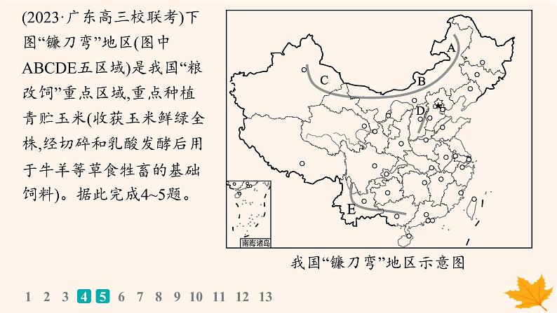 备战2025届高考地理一轮总复习第2篇人文地理第10章产业区位因素课时规范练41农业区位因素及其变化课件04