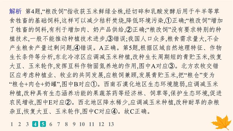 备战2025届高考地理一轮总复习第2篇人文地理第10章产业区位因素课时规范练41农业区位因素及其变化课件06