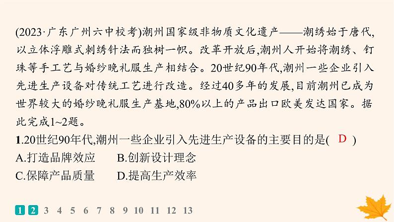 备战2025届高考地理一轮总复习第2篇人文地理第10章产业区位因素课时规范练42工业区位因素及其变化课件02