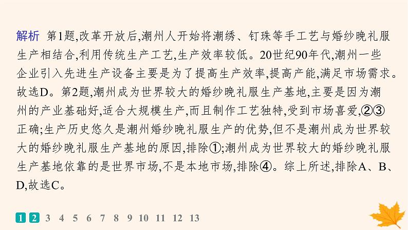 备战2025届高考地理一轮总复习第2篇人文地理第10章产业区位因素课时规范练42工业区位因素及其变化课件04