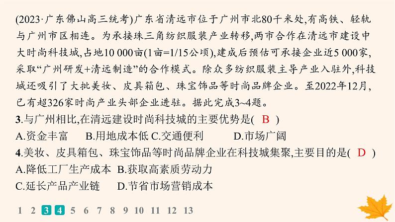 备战2025届高考地理一轮总复习第2篇人文地理第10章产业区位因素课时规范练42工业区位因素及其变化课件05