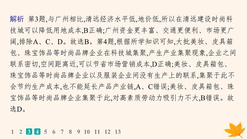 备战2025届高考地理一轮总复习第2篇人文地理第10章产业区位因素课时规范练42工业区位因素及其变化课件06