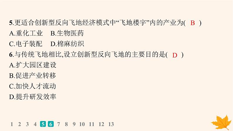 备战2025届高考地理一轮总复习第2篇人文地理第10章产业区位因素课时规范练42工业区位因素及其变化课件08