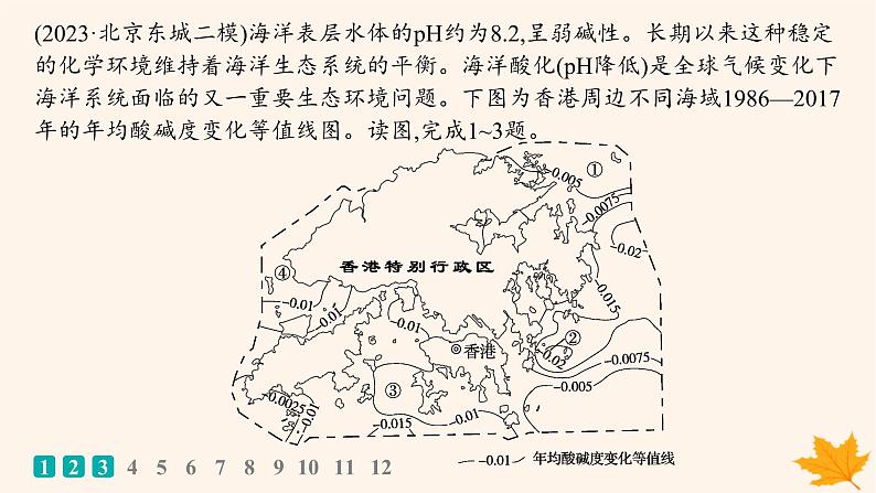 备战2025届高考地理一轮总复习第2篇人文地理第12章环境与发展课时规范练46环境问题与可持续发展课件第2页