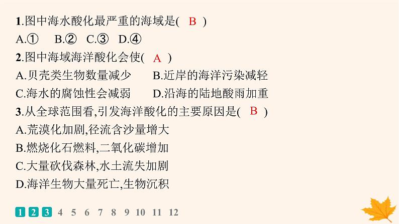 备战2025届高考地理一轮总复习第2篇人文地理第12章环境与发展课时规范练46环境问题与可持续发展课件第3页