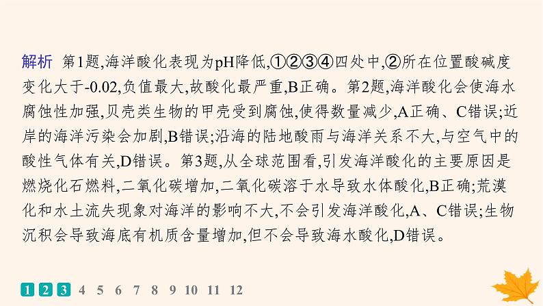 备战2025届高考地理一轮总复习第2篇人文地理第12章环境与发展课时规范练46环境问题与可持续发展课件第4页