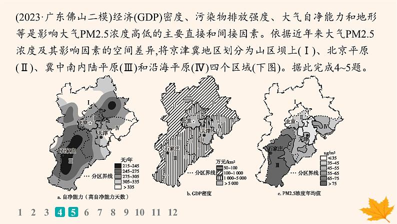 备战2025届高考地理一轮总复习第2篇人文地理第12章环境与发展课时规范练46环境问题与可持续发展课件第5页