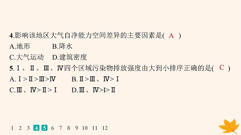 备战2025届高考地理一轮总复习第2篇人文地理第12章环境与发展课时规范练46环境问题与可持续发展课件第6页