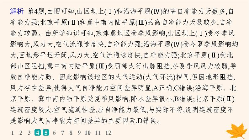 备战2025届高考地理一轮总复习第2篇人文地理第12章环境与发展课时规范练46环境问题与可持续发展课件第7页