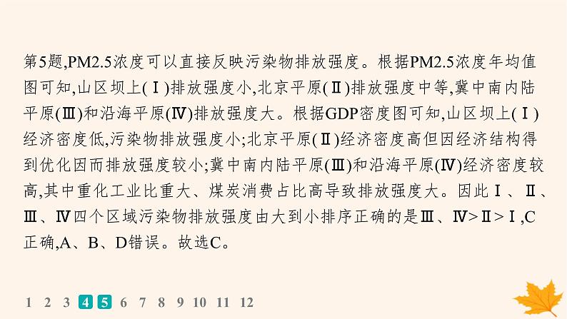 备战2025届高考地理一轮总复习第2篇人文地理第12章环境与发展课时规范练46环境问题与可持续发展课件第8页