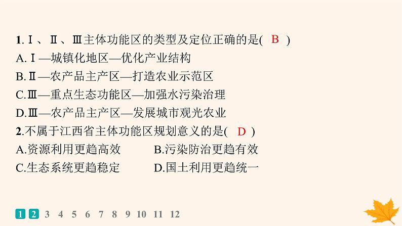 备战2025届高考地理一轮总复习第2篇人文地理第12章环境与发展课时规范练47中国国家发展战略举例课件03