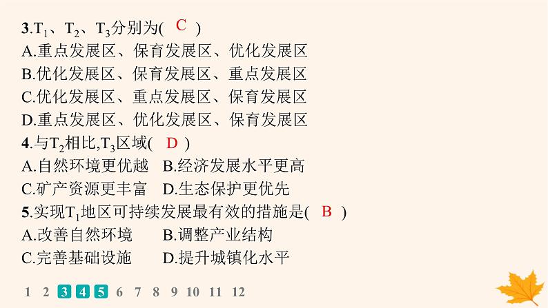 备战2025届高考地理一轮总复习第2篇人文地理第12章环境与发展课时规范练47中国国家发展战略举例课件06