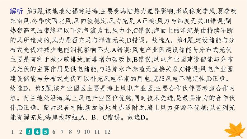 备战2025届高考地理一轮总复习第3篇区域发展第13章区域与区域发展课时规范练48区域与区域发展课件07