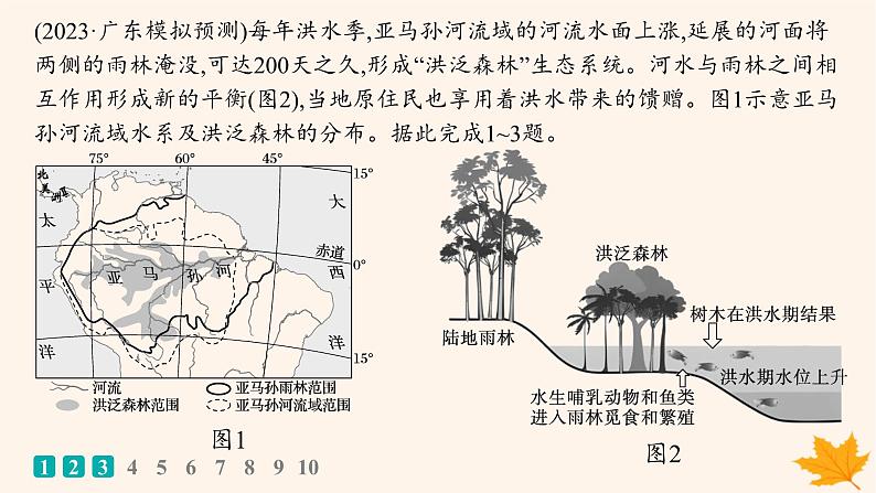 备战2025届高考地理一轮总复习第3篇区域发展第14章资源环境与区域发展课时规范练50生态脆弱区的综合治理课件02