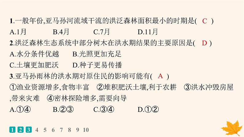 备战2025届高考地理一轮总复习第3篇区域发展第14章资源环境与区域发展课时规范练50生态脆弱区的综合治理课件03