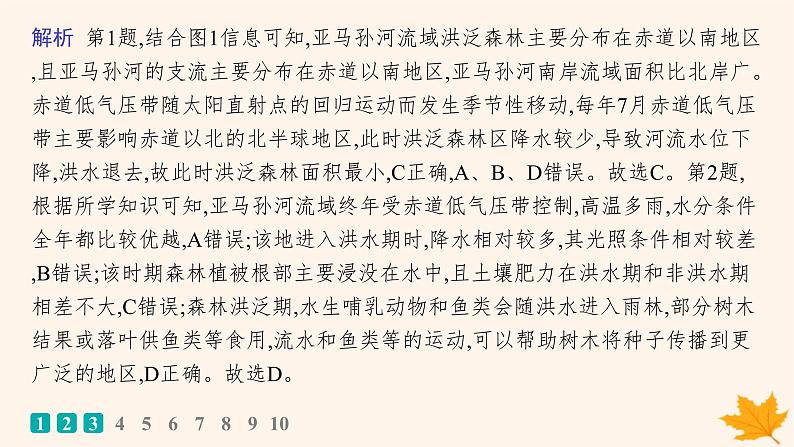 备战2025届高考地理一轮总复习第3篇区域发展第14章资源环境与区域发展课时规范练50生态脆弱区的综合治理课件04