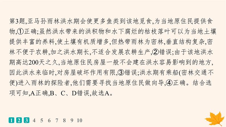 备战2025届高考地理一轮总复习第3篇区域发展第14章资源环境与区域发展课时规范练50生态脆弱区的综合治理课件05