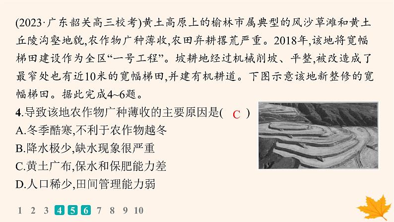 备战2025届高考地理一轮总复习第3篇区域发展第14章资源环境与区域发展课时规范练50生态脆弱区的综合治理课件06