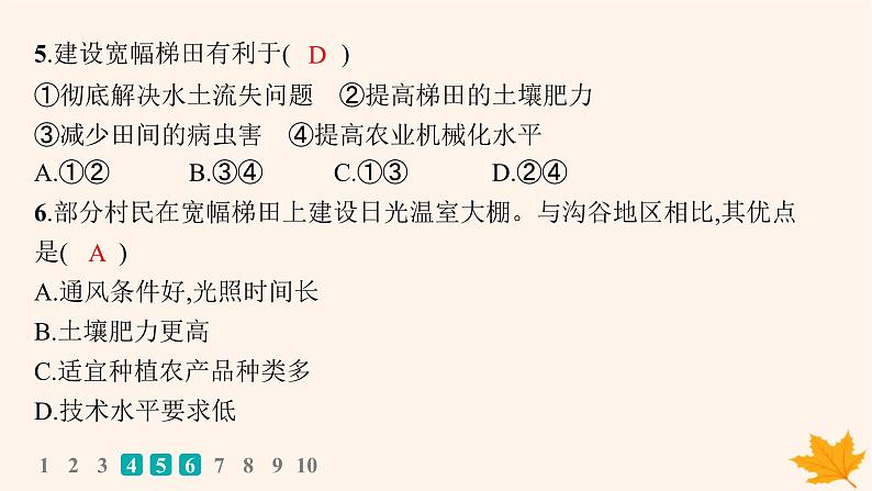 备战2025届高考地理一轮总复习第3篇区域发展第14章资源环境与区域发展课时规范练50生态脆弱区的综合治理课件07