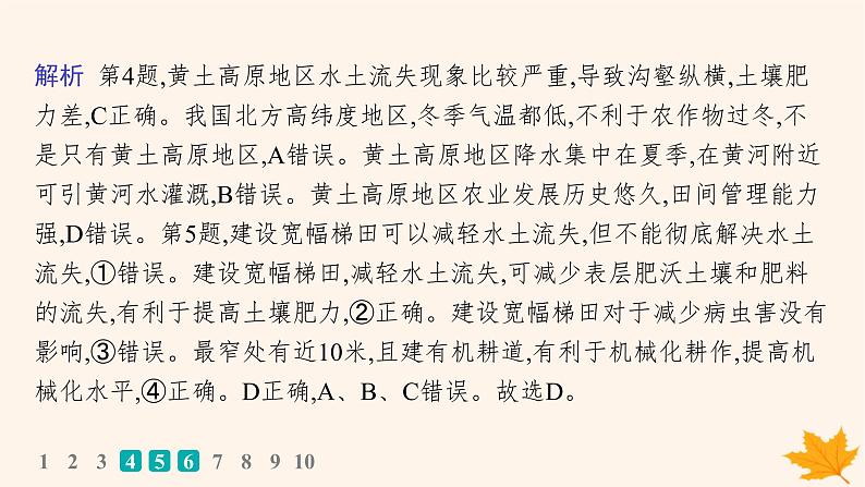 备战2025届高考地理一轮总复习第3篇区域发展第14章资源环境与区域发展课时规范练50生态脆弱区的综合治理课件08