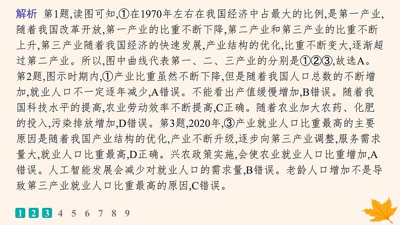 备战2025届高考地理一轮总复习第3篇区域发展第15章城市产业与区域发展课时规范练53地区产业结构变化课件03