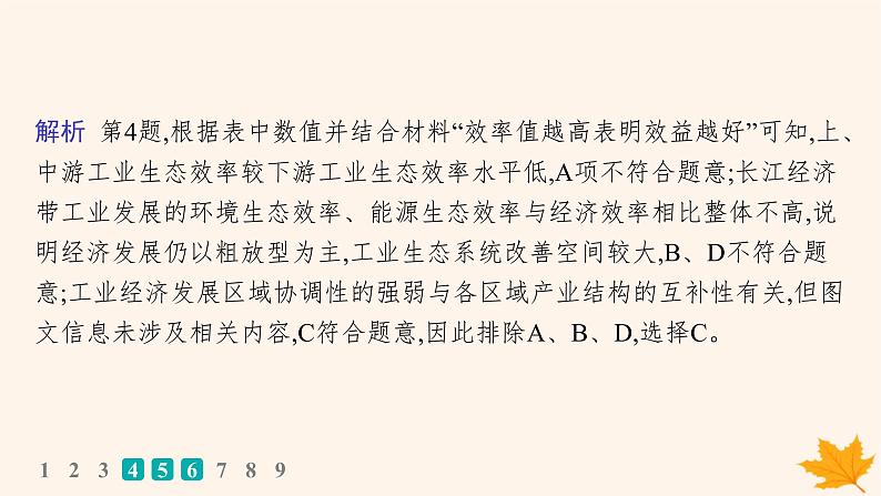 备战2025届高考地理一轮总复习第3篇区域发展第15章城市产业与区域发展课时规范练53地区产业结构变化课件07