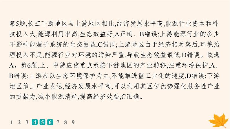 备战2025届高考地理一轮总复习第3篇区域发展第15章城市产业与区域发展课时规范练53地区产业结构变化课件08