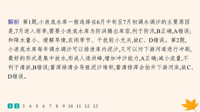 备战2025届高考地理一轮总复习第3篇区域发展第16章区际联系与区域协调发展课时规范练54流域内协调发展课件03