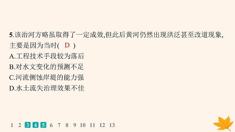 备战2025届高考地理一轮总复习第3篇区域发展第16章区际联系与区域协调发展课时规范练54流域内协调发展课件05