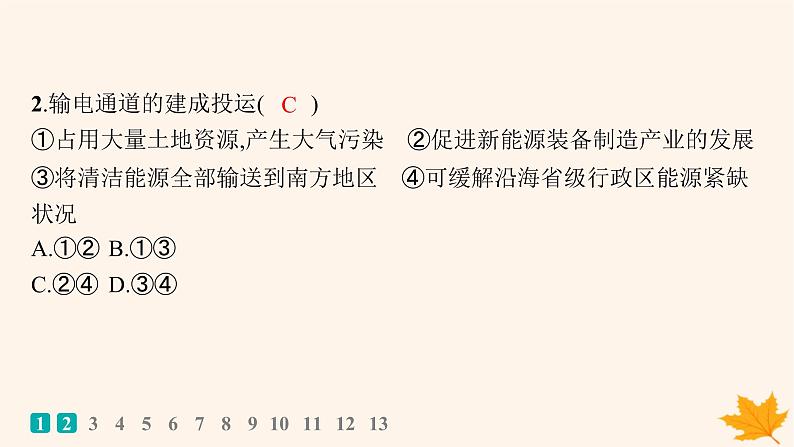 备战2025届高考地理一轮总复习第3篇区域发展第16章区际联系与区域协调发展课时规范练55资源跨区域调配课件03