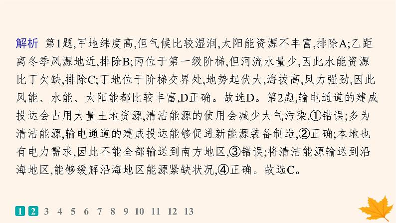 备战2025届高考地理一轮总复习第3篇区域发展第16章区际联系与区域协调发展课时规范练55资源跨区域调配课件04