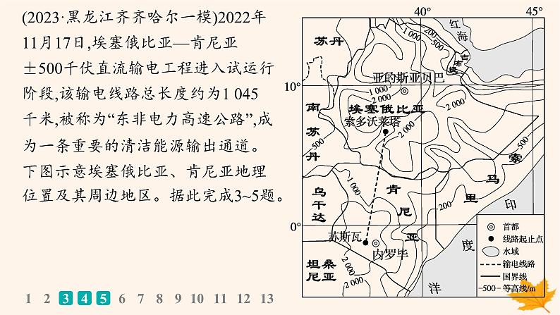 备战2025届高考地理一轮总复习第3篇区域发展第16章区际联系与区域协调发展课时规范练55资源跨区域调配课件05