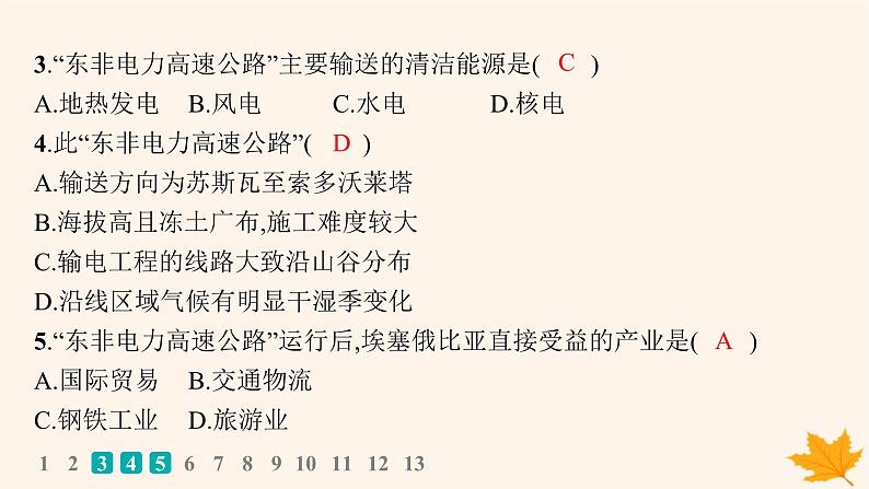 备战2025届高考地理一轮总复习第3篇区域发展第16章区际联系与区域协调发展课时规范练55资源跨区域调配课件06