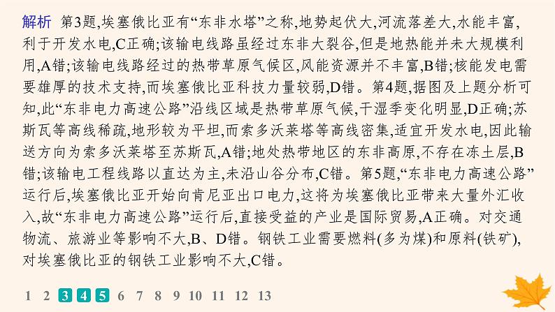 备战2025届高考地理一轮总复习第3篇区域发展第16章区际联系与区域协调发展课时规范练55资源跨区域调配课件07