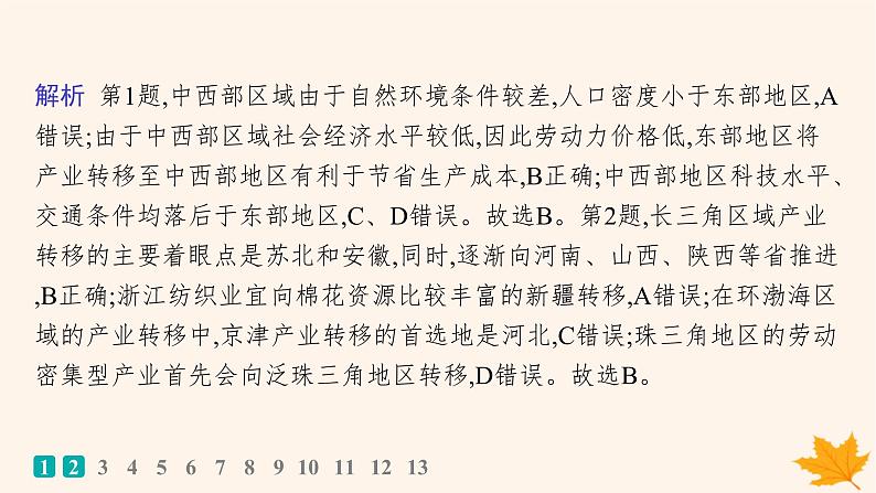 备战2025届高考地理一轮总复习第3篇区域发展第16章区际联系与区域协调发展课时规范练56产业转移与国际合作课件第4页