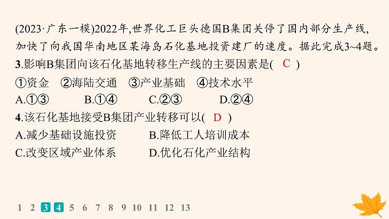 备战2025届高考地理一轮总复习第3篇区域发展第16章区际联系与区域协调发展课时规范练56产业转移与国际合作课件第5页