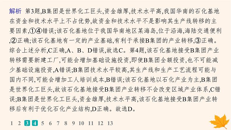 备战2025届高考地理一轮总复习第3篇区域发展第16章区际联系与区域协调发展课时规范练56产业转移与国际合作课件第6页