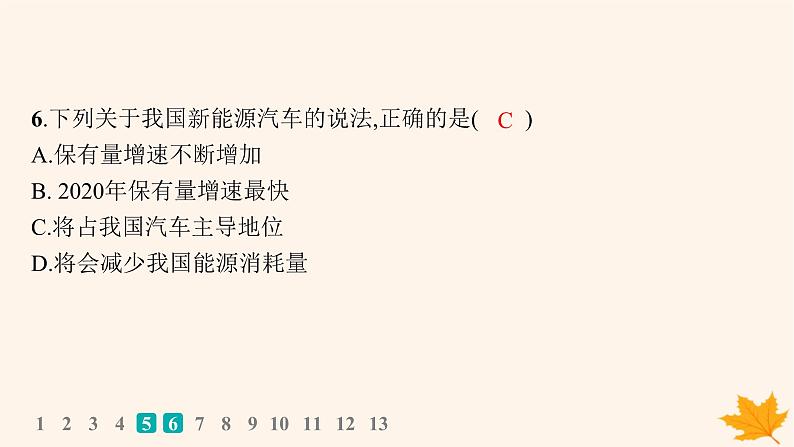 备战2025届高考地理一轮总复习第3篇区域发展第16章区际联系与区域协调发展课时规范练56产业转移与国际合作课件第8页