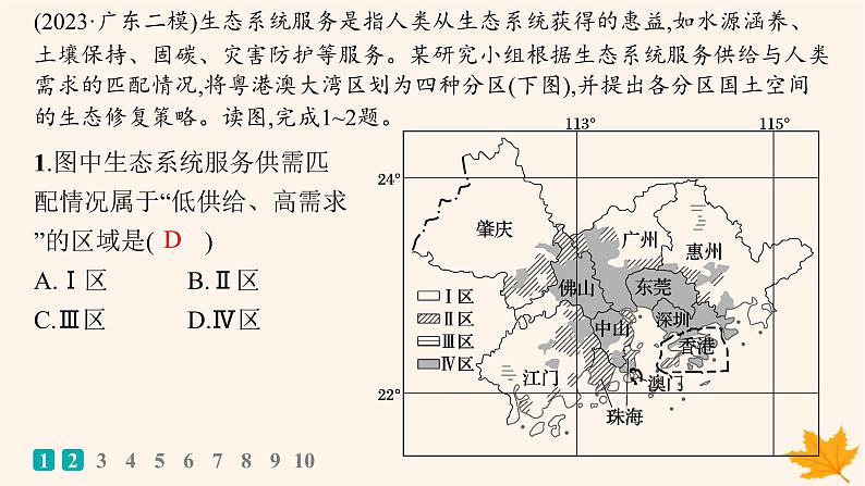 备战2025届高考地理一轮总复习第4篇资源环境与国家安全第17章自然环境与人类社会课时规范练57自然环境与人类社会课件第2页